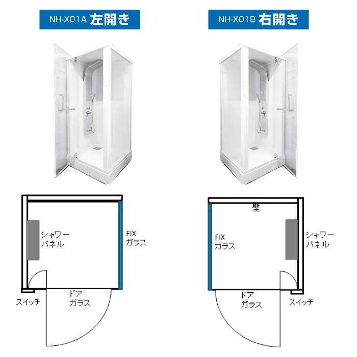 ユニットシャワールーム シャワー・トイレ | パナソニックAWエンジニアリング株式会社 | Panasonic