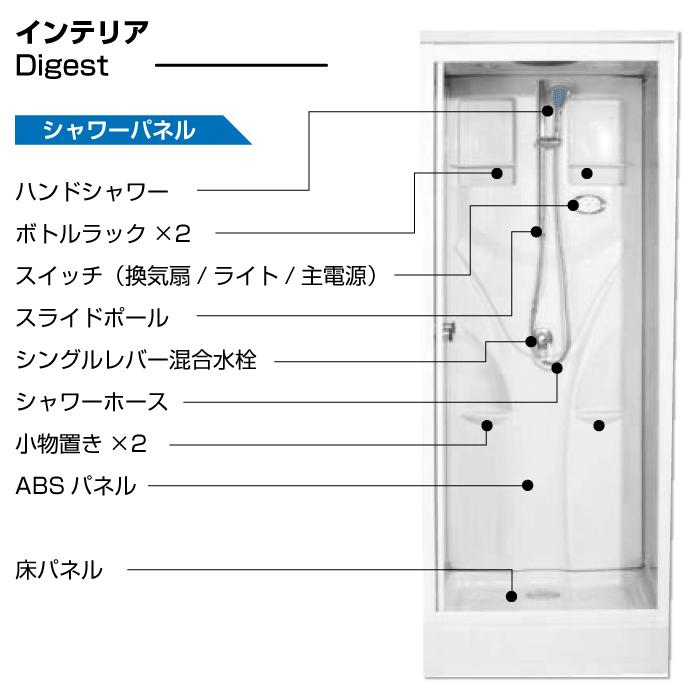 シャワーユニット NH-S01W-0 【W820×D820×H2190】 : バスキング シャワーユニット NH-S01W-0 【W820×D820×H2190】 : バスキング