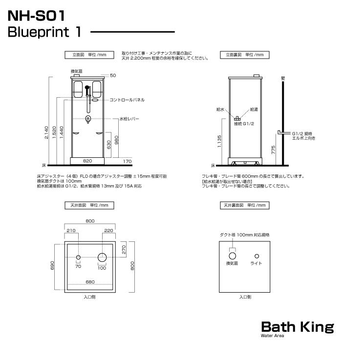 シャワーユニット NH-S01W-0 【W820×D820×H2190】 : バスキング シャワーユニット NH-S01W-0 【W820×D820×H2190】 : バスキング