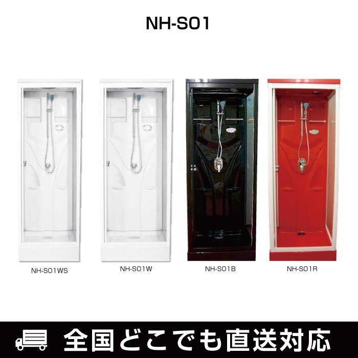 シャワーユニット　NH-S01WS-0　【W780×D820×H2190】 |  | 10
