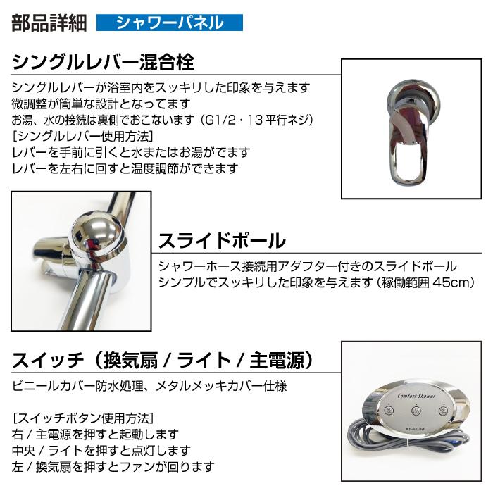 シャワーユニット　NH-S01WS-0　【W780×D820×H2190】 |  | 05