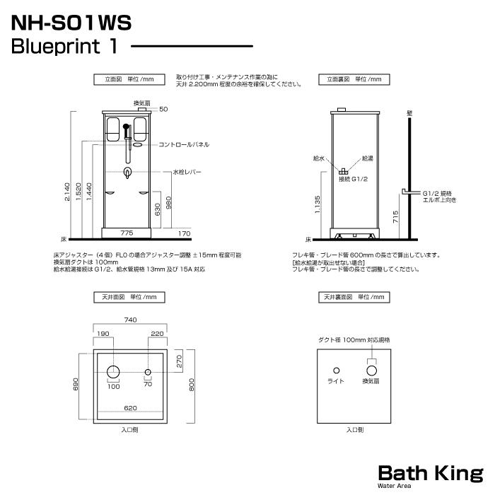 シャワーユニット　NH-S01WS-0　【W780×D820×H2190】 |  | 07