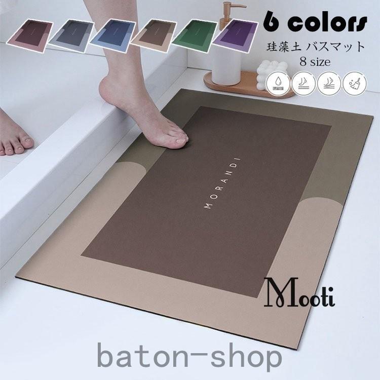 半額sale バスマット おしゃれ 長方形 珪藻土マット 吸水マット 足拭きマット 足ふきマット お風呂マット 滑り止め付き 浴室 インテリア 吸水速乾 足快バスマット 洗える East Wind Jp