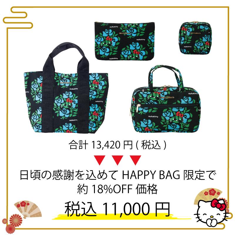 ハローキティ 福袋 2026 雑貨福袋 キティ 大人キティ ポーチ バック