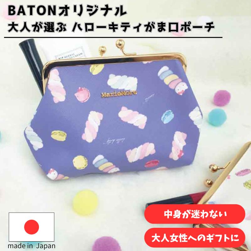 sanrio（サンリオ） ハローキティ がま口 コスメ ポーチ 日本製