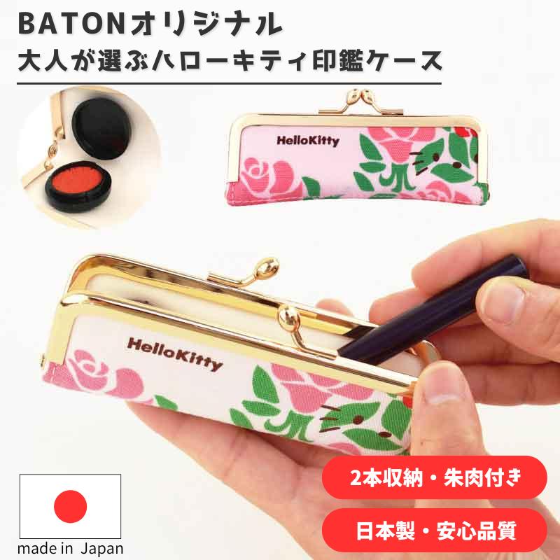 ハローキティ 爆買 印鑑ケース サンリオ オリジナル 2本収納 朱肉付き