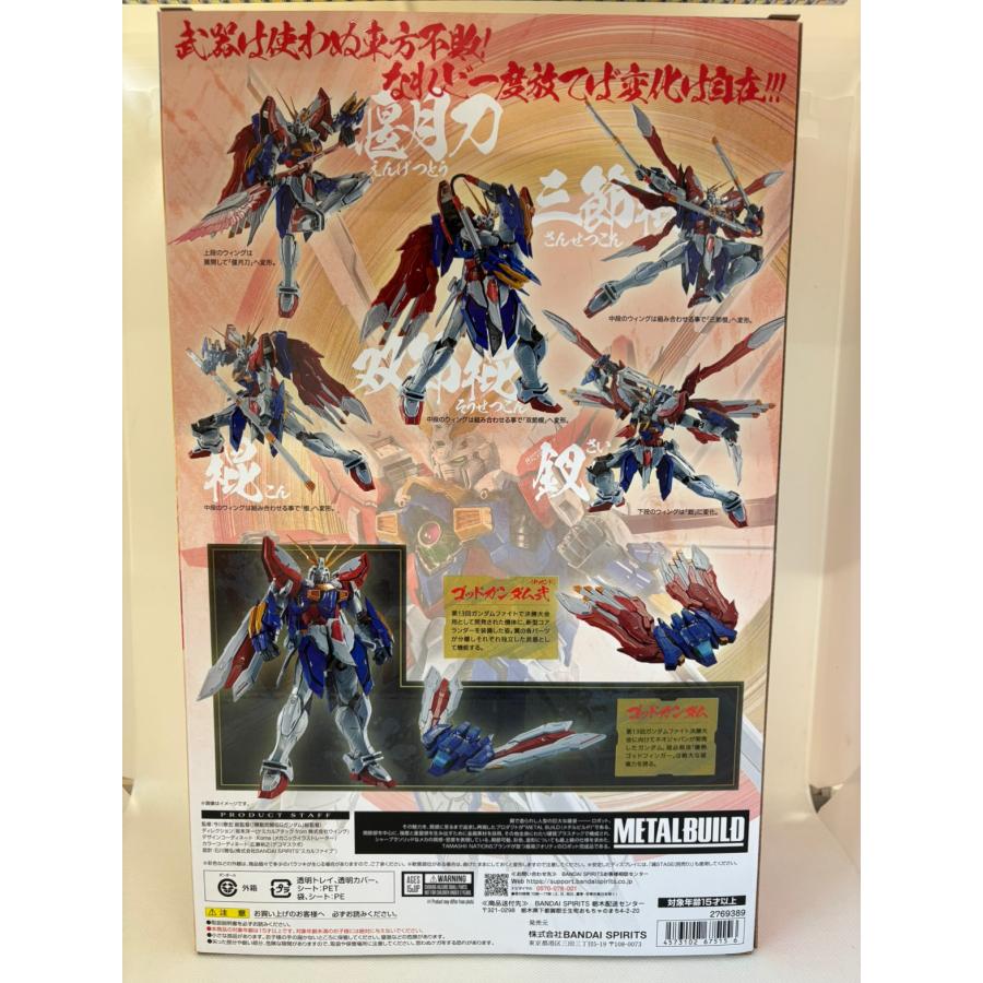 中古】【未開封】METAL BUILD ゴッドガンダム＆ゴッドガンダム弐