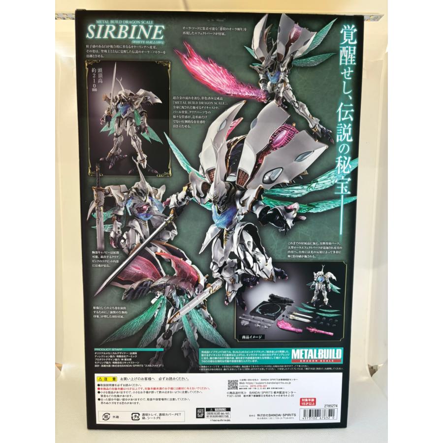 中古】【未開封】METAL BUILD DRAGON SCALE サーバイン（白き秘宝