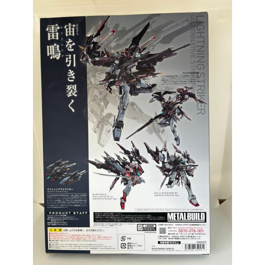 中古】【未開封】METAL BUILD ライトニングストライカー