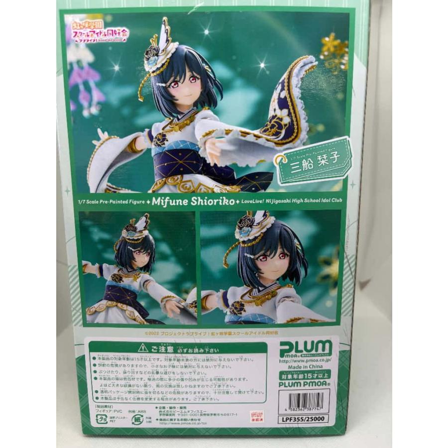 中古】三船栞子[限定豪華版] 1/7 「ラブライブ!虹ヶ咲学園スクール