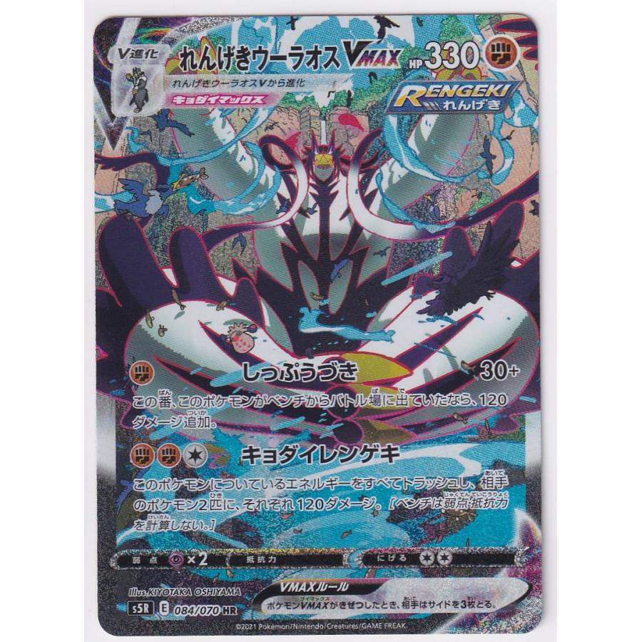 ポケモンカードれんげきウーラオスvmax SA