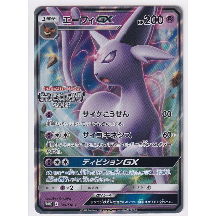 店頭併売品】【状態A】エーフィGX【P】(124/SM-P) ポケモンカード 
