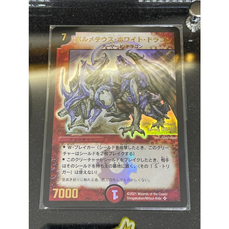 ボルメテウス・ホワイト・ドラゴン 20thレア Spring (当選通知書 ボルメテウス・ホワイト・ドラゴン 20thレア Spring (当選通知書