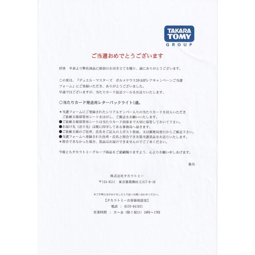 ボルメテウス・ホワイト・ドラゴン 20thレア Spring (当選通知書付き