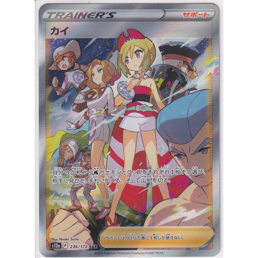 【状態A】カイ【SAR】(236/172) ポケモンカード【中古】
