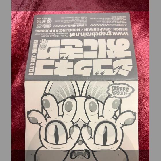 中古】【開封済】グレープブレイン ジゴクネコおにぎり 赤ラメ GRAPE