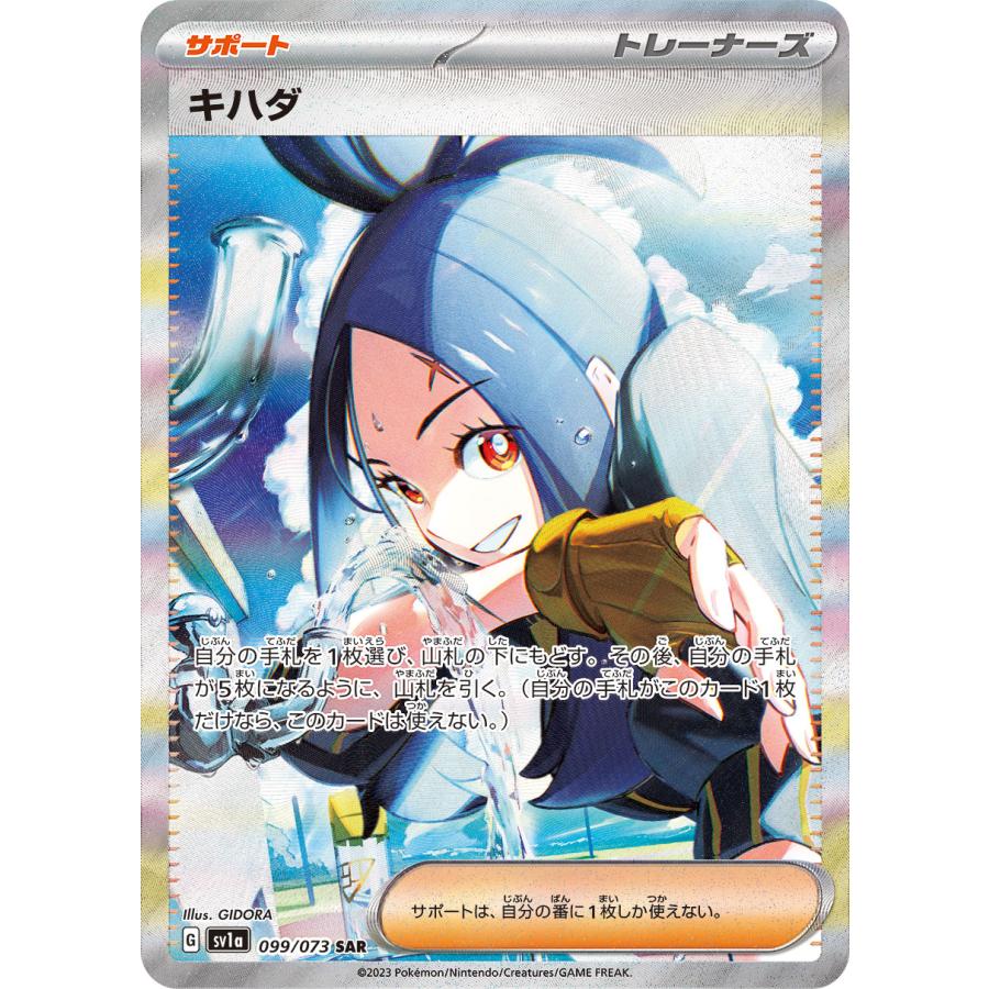 キハダSAR sv1a 099/073 PSA10 キハダ 【SAR】 {099/073} [SV1a] ポケモンカード 【中古】 : バトン