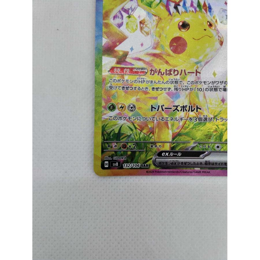 ランクA】ピカチュウex 【SAR】 {132/106} [SV8] ポケモンカード