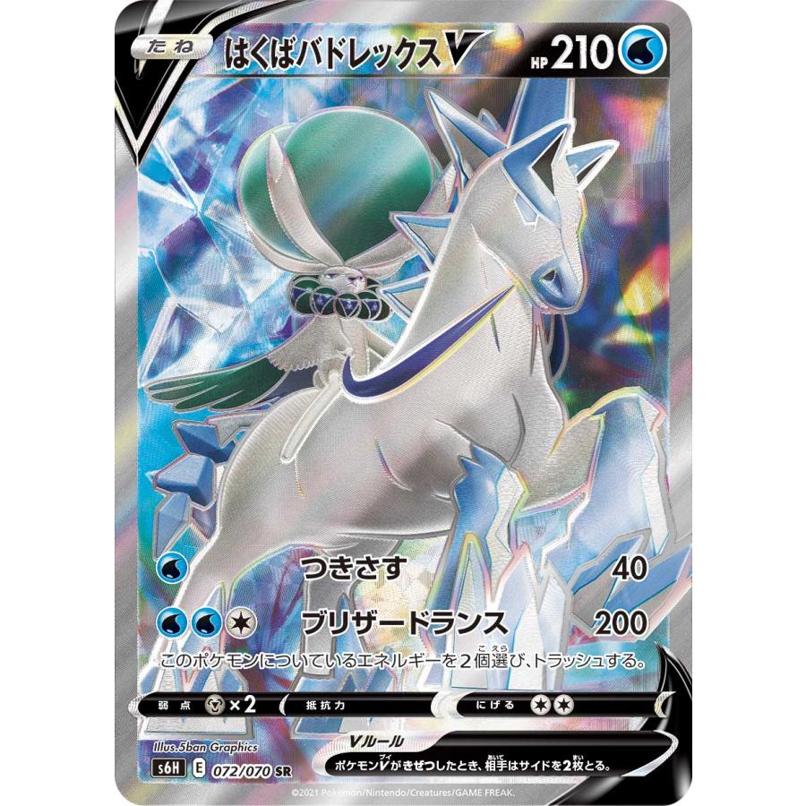 PSA10 はくばバドレックスV s6H 027/070 ポケモンカード 状態A】はくばバドレックスV 【SR】 {072/070} [S6H] ポケモンカード