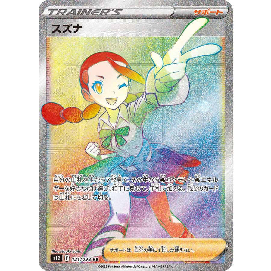 ポケモン - ポケモンカード スズナ S12 121/098 HR スズナ(HR)(S12-121-098)｜ポケカ通販サイト【Cardshop Serra】
