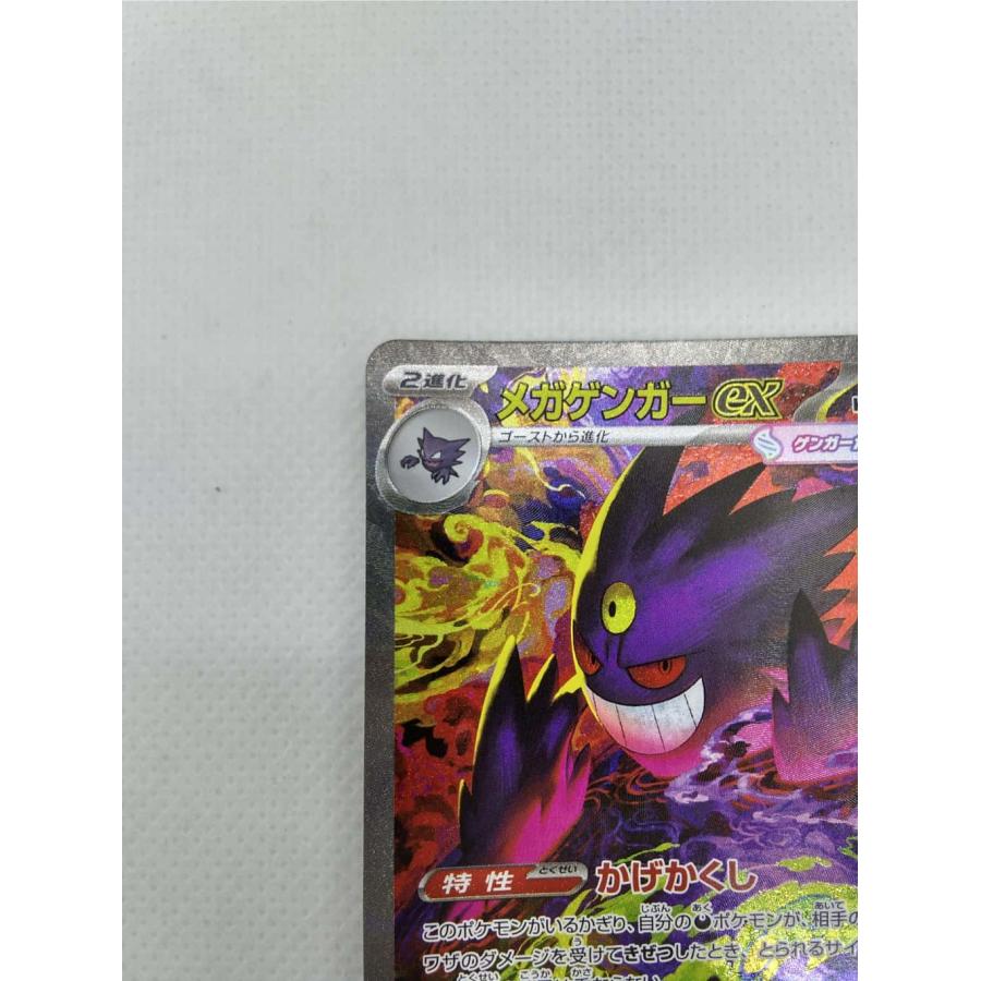 ランクA】メガゲンガーex(240/193 SAR) ポケモンカード 【中古