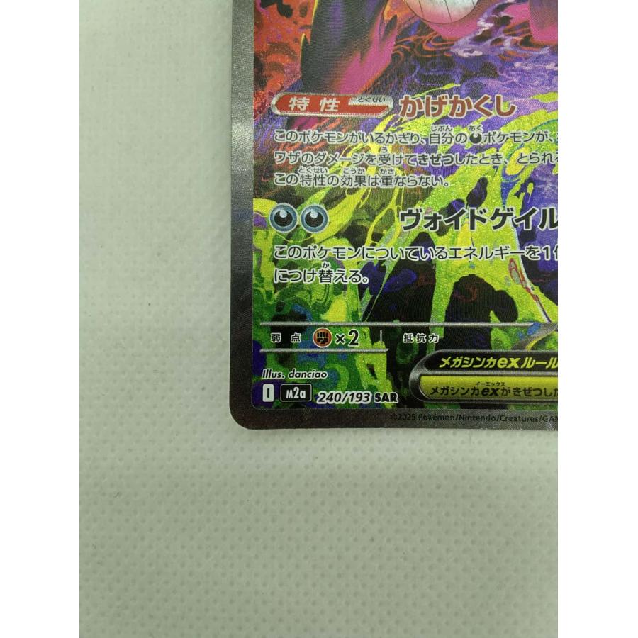 ランクA】メガゲンガーex(240/193 SAR) ポケモンカード 【中古