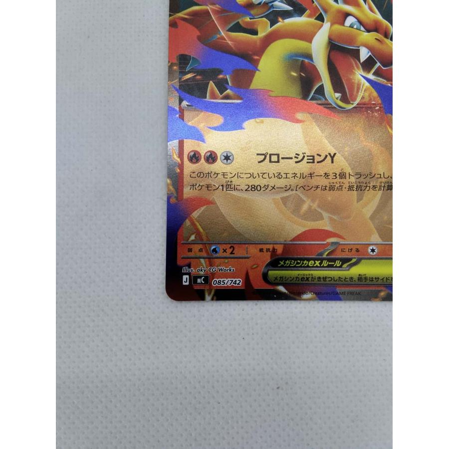 ランクA】メガリザードンYex(085/742 ミラー) ポケモンカード 【中古