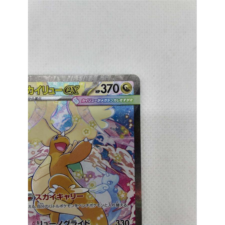 ランクA】メガカイリューex(246/193 SAR) ポケモンカード 【中古