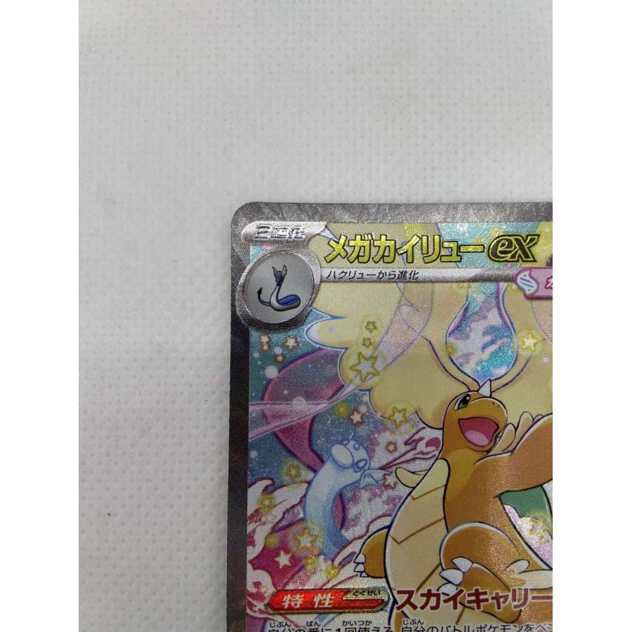 ランクA】メガカイリューex(246/193 SAR) ポケモンカード 【中古