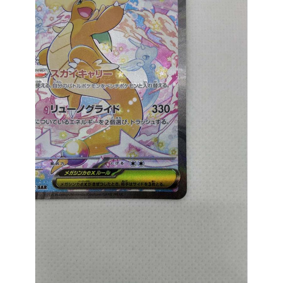 ランクA】メガカイリューex(246/193 SAR) ポケモンカード 【中古