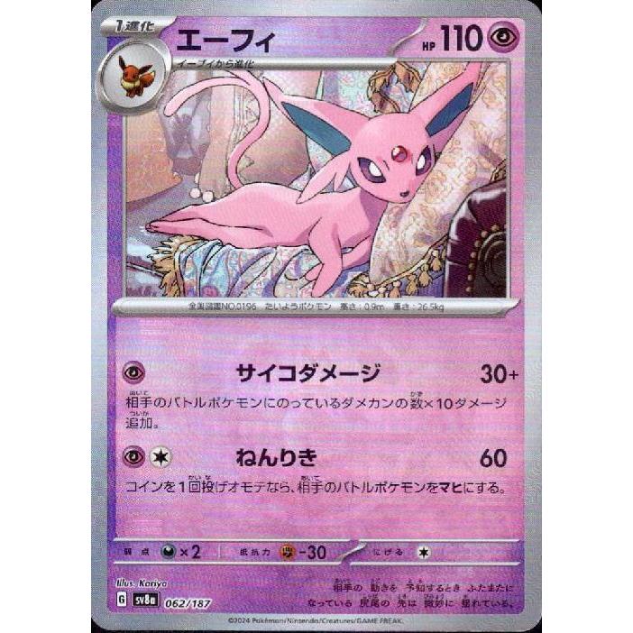 ランクA】エーフィ(062/187 ミラー/マスターボール) ポケモンカード