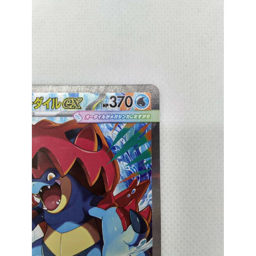 ランクA】メガオーダイルex(763/742 SAR) ポケモンカード【中古