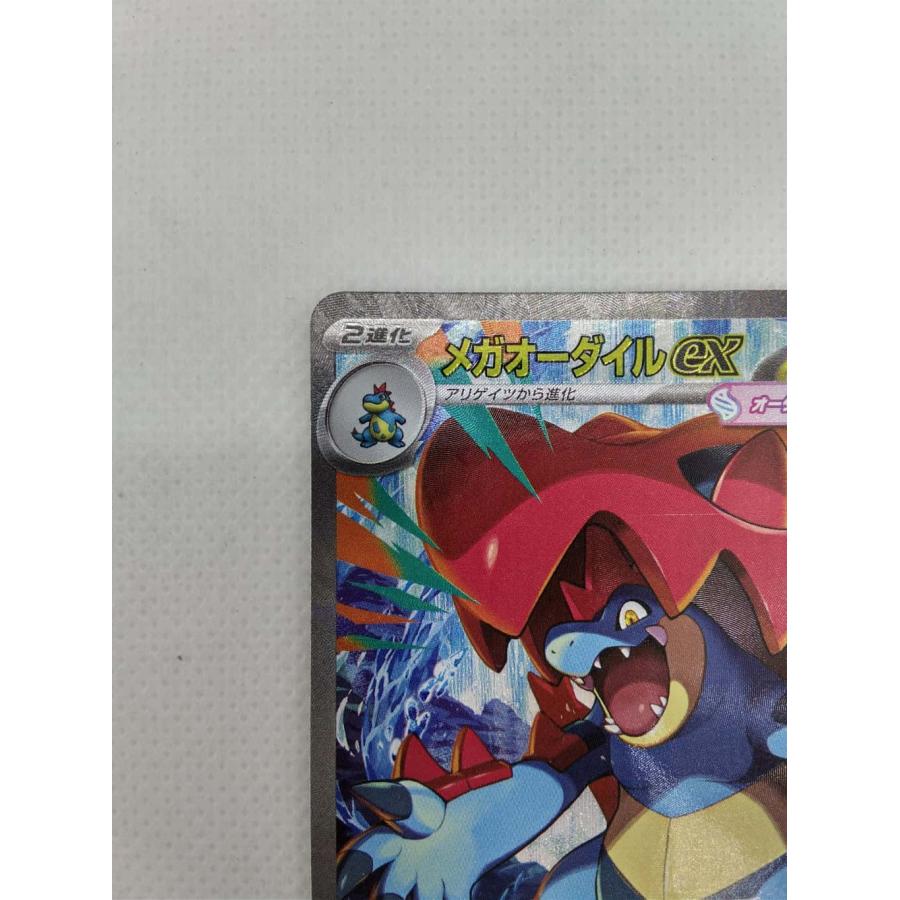 ランクA】メガオーダイルex(763/742 SAR) ポケモンカード【中古