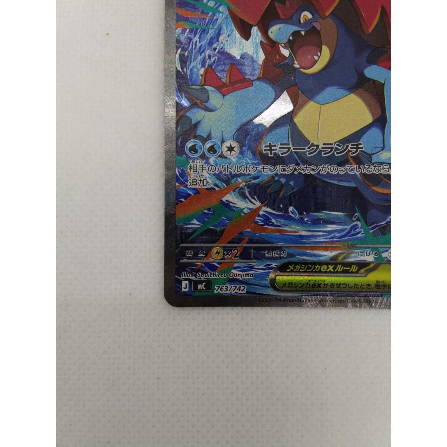 ランクA】メガオーダイルex(763/742 SAR) ポケモンカード【中古