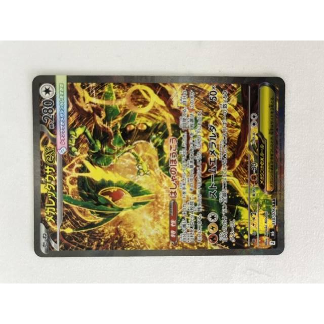 ランクA】メガレックウザex(110/076 SAR) ポケモンカード【中古
