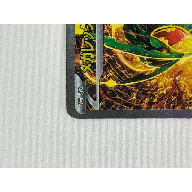 ランクA】メガレックウザex(110/076 SAR) ポケモンカード【中古