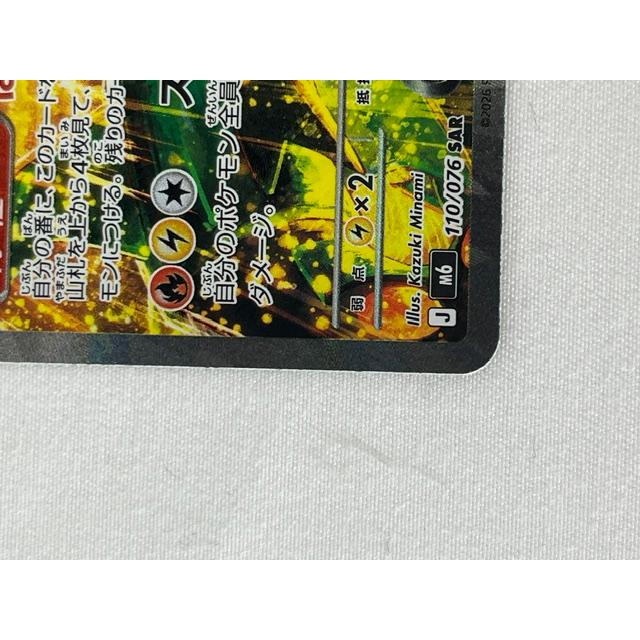 ランクA】メガレックウザex(110/076 SAR) ポケモンカード【中古