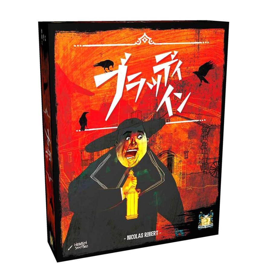 ホビージャパン ブラッディ・イン日本語版(BloodyInn) : バトンストア