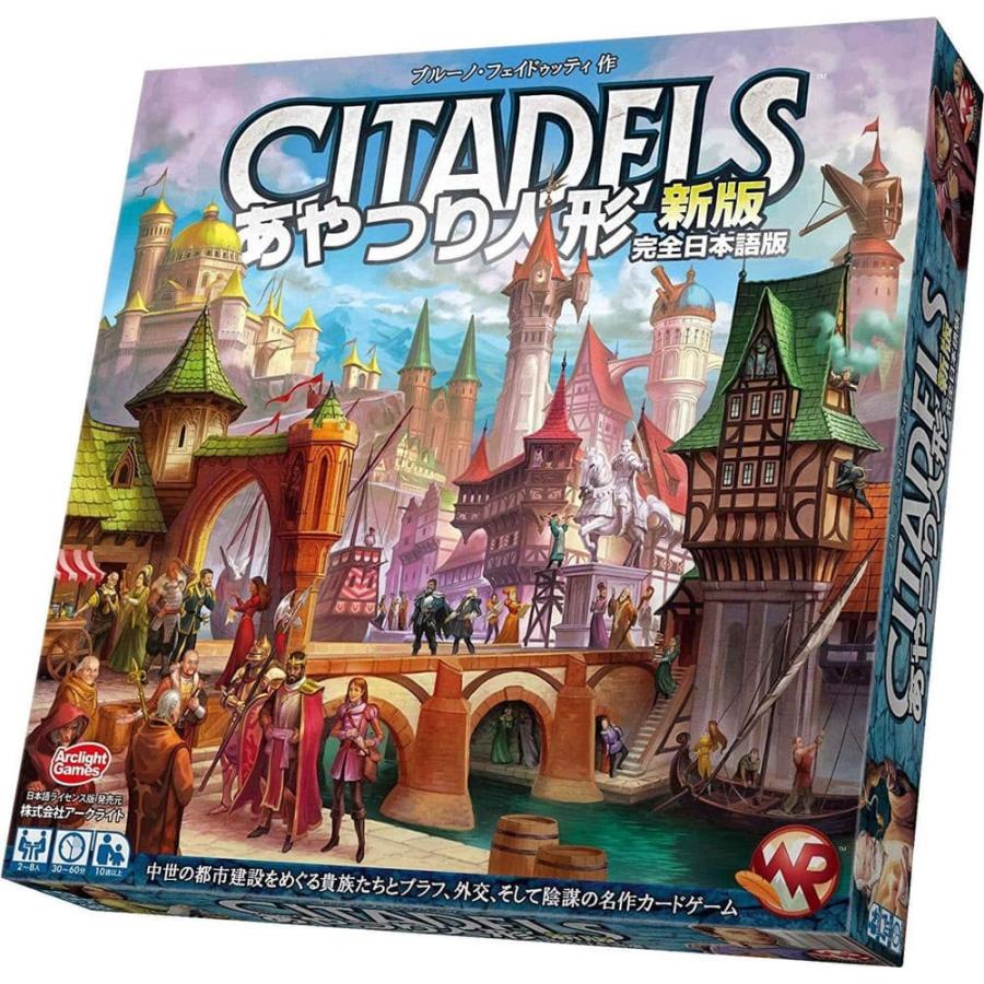 アークライト　あやつり人形新版 完全日本語版 (Citadels：2016 edition)｜baton-store