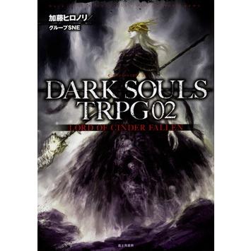 Kadokawa Dark Souls Trpg 02 Lord Of Cinder Fallen バトンストア Paypayモール店 通販 Paypayモール