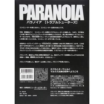 ニューゲームズオーダー パラノイア トラブルシューターズ 日本語版 バトンストア Paypayモール店 通販 Paypayモール