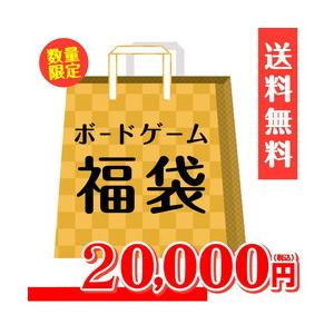 【2025/3/15以降順次発送】【20,000円福袋】バトンストア厳選!! ボードゲーム福袋 2025年