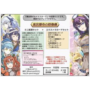 正規販売店】迷宮都市の群像劇 (異世界ギルドマスターズミニ拡張