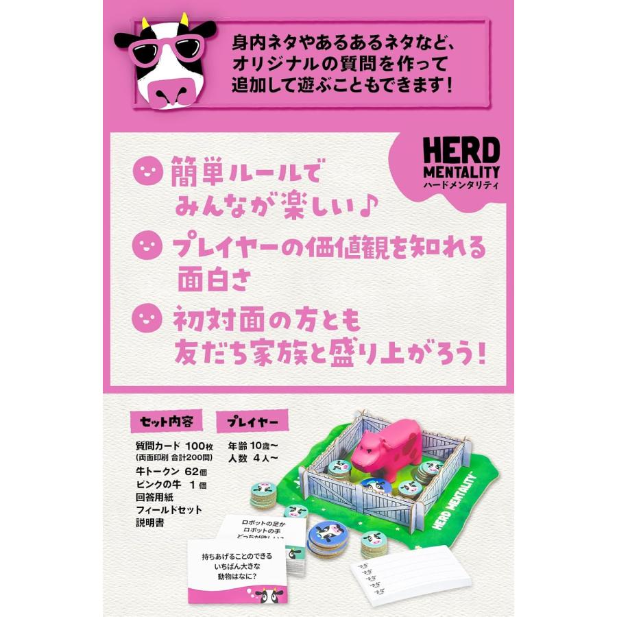 ハードメンタリティ ボードゲーム【答えを合わせるパーティーゲーム