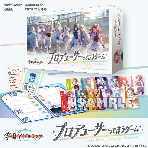 学園アイドルマスター プロデューサーって言うゲーム（Yahoo!・バトンストア Yahoo!店）