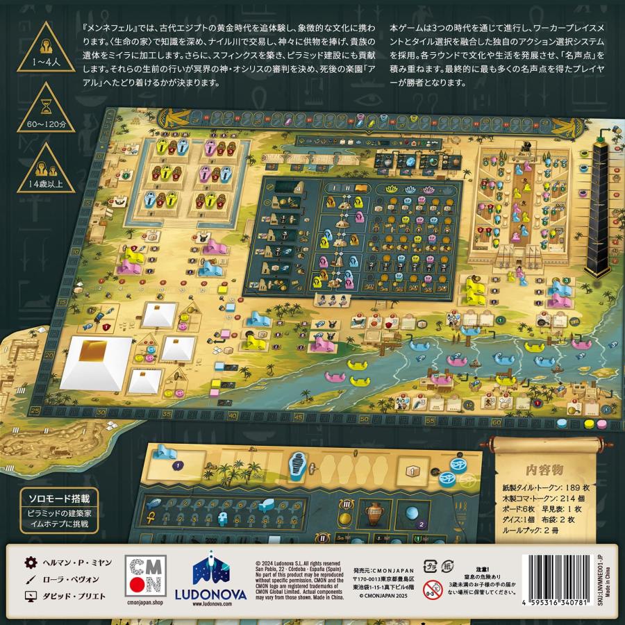 2026年6月25日発売予約】メンネフェル ボードゲーム : バトンストア