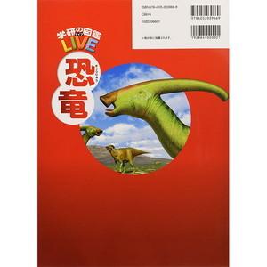 恐竜図鑑 学研の図鑑 LIVE 3 恐竜｜baton-store｜05