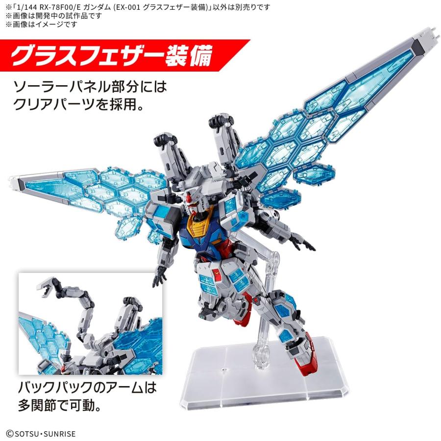 1/144 RX-78F00/E ガンダム (EX-001 グラスフェザー装備) 「ガンプラ