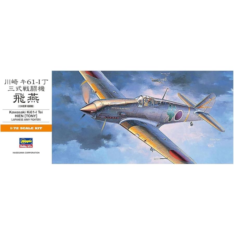 1/72 日本陸軍戦闘機 川崎 キ91-I丁 三式戦闘機 飛燕 [A03] プラモデル
