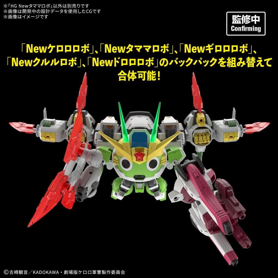 ケロロ軍曹　プラモデル　ケロロロボ　タママロボ　クルルロボ　ギロロロボ　など 2027年1月発売 予約商品】HG Newタママロボ「ケロロ軍曹」 プラモデル